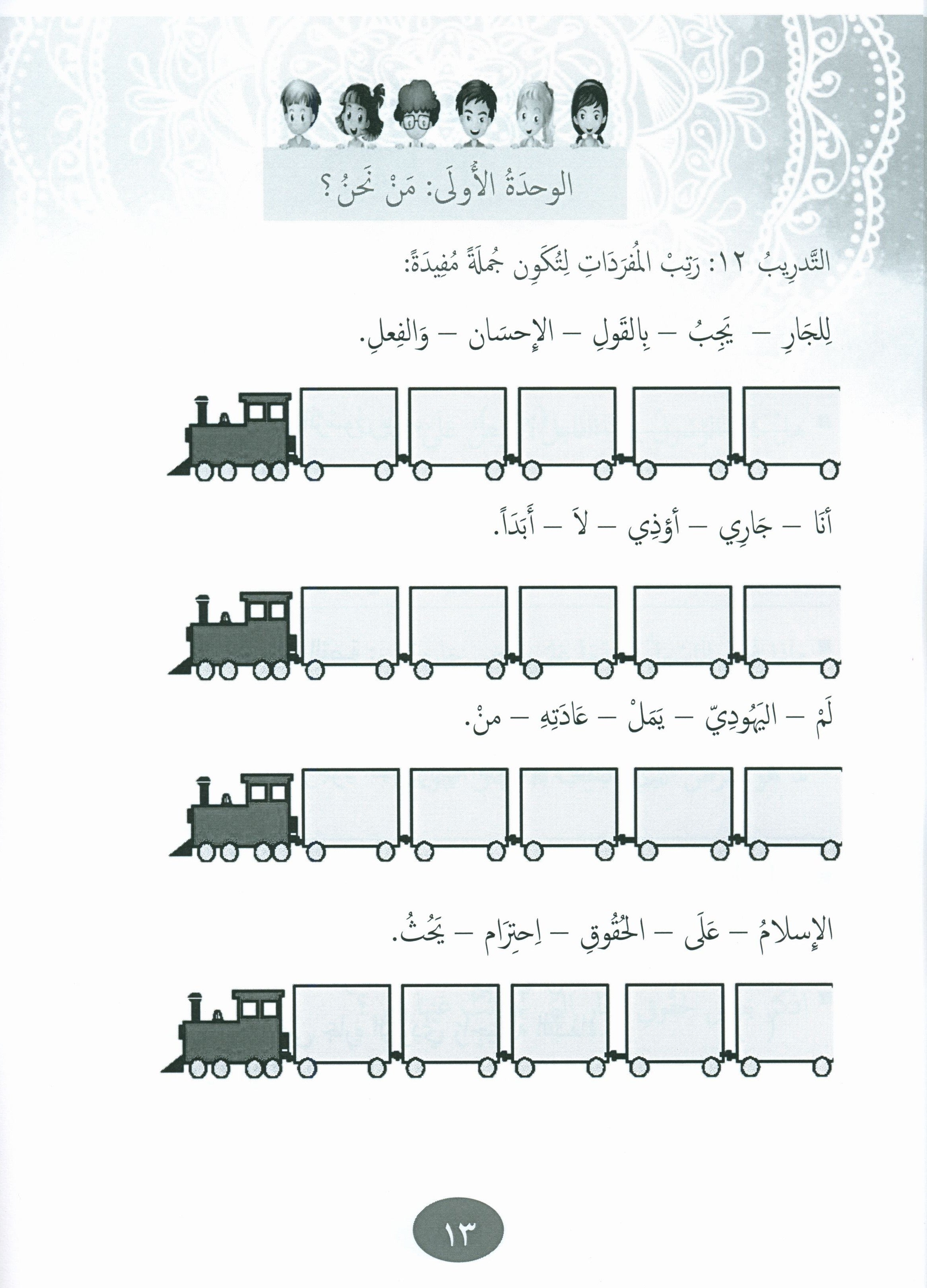 Our Language Is Our Pride Practice Level 4 لغتنا فخرنا