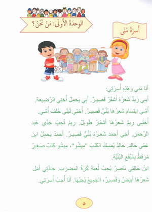 Our Language Is Our Pride Reading Level 2 لغتنا فخرنا