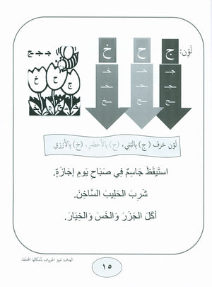 Our Language Is Our Pride Practice Kindergarten لغتنا فخرنا