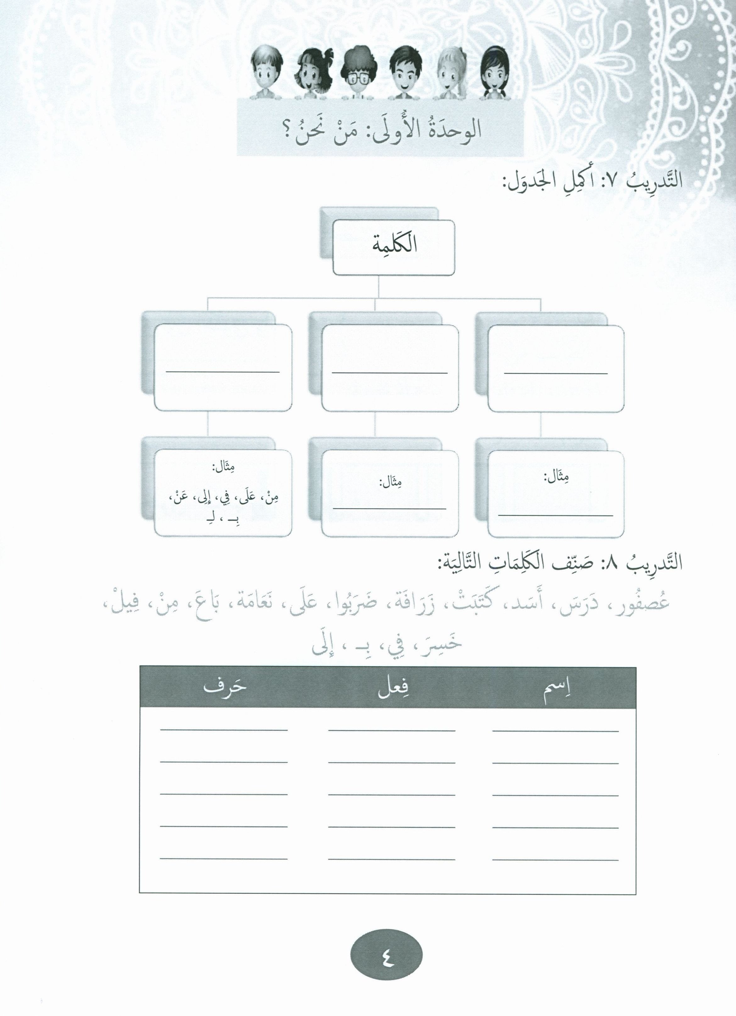 Our Language Is Our Pride Practice Level 4 لغتنا فخرنا