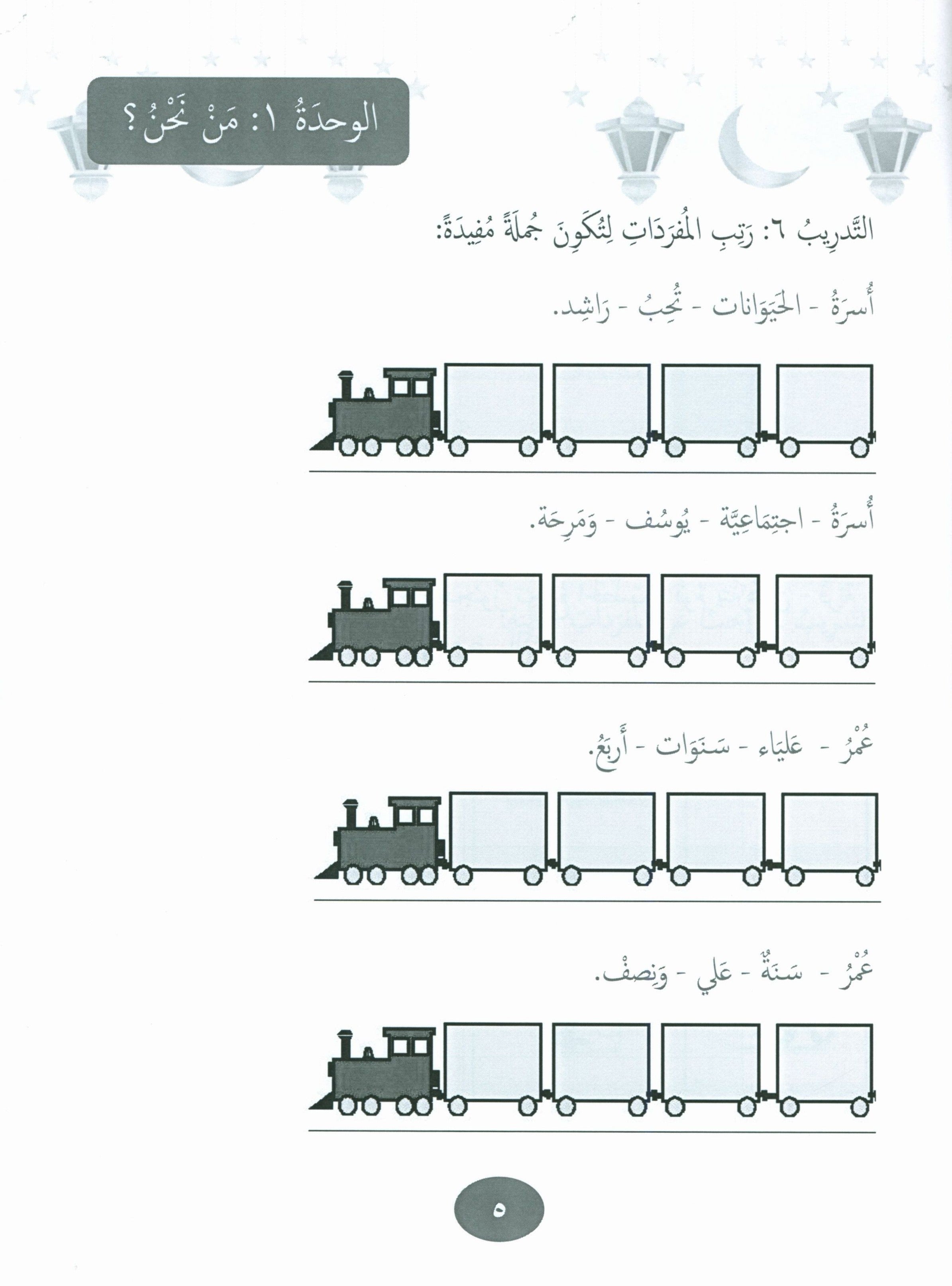 Our Language Is Our Pride Practice Level 3 لغتنا فخرنا