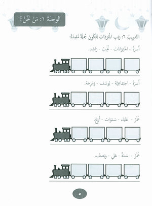 Our Language Is Our Pride Practice Level 3 لغتنا فخرنا