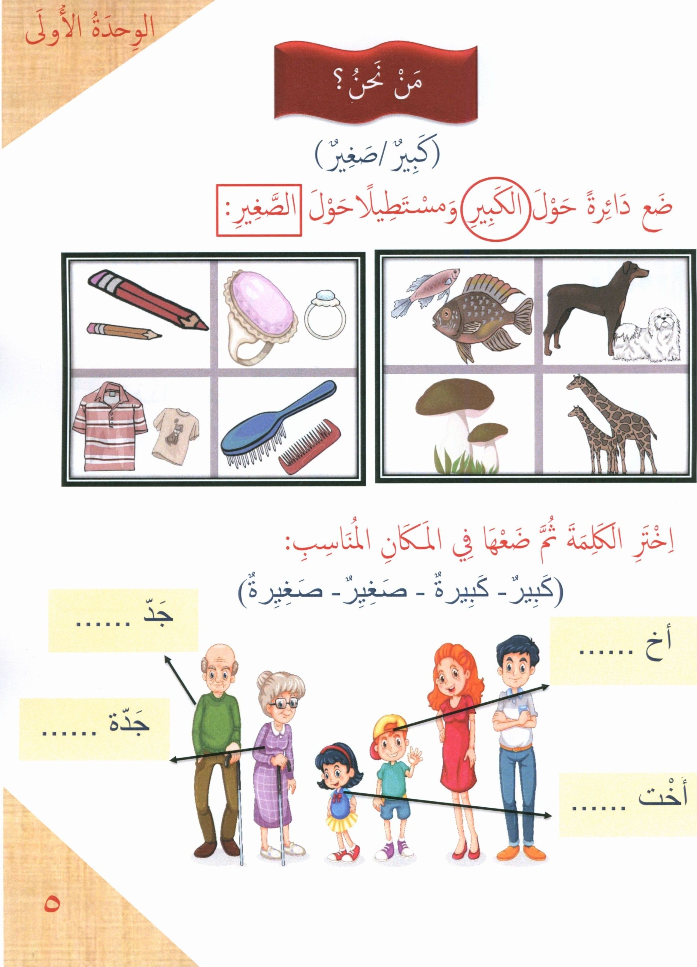 Our Language Is Our Pride Reading Level 1 لغتنا فخرنا