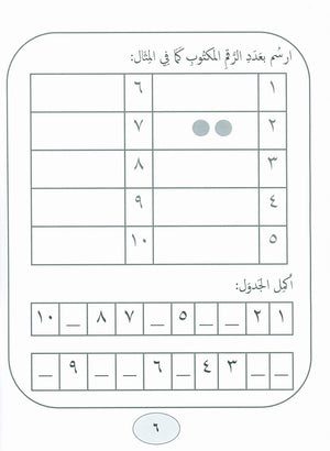 Our Language Is Our Pride Practice Kindergarten لغتنا فخرنا