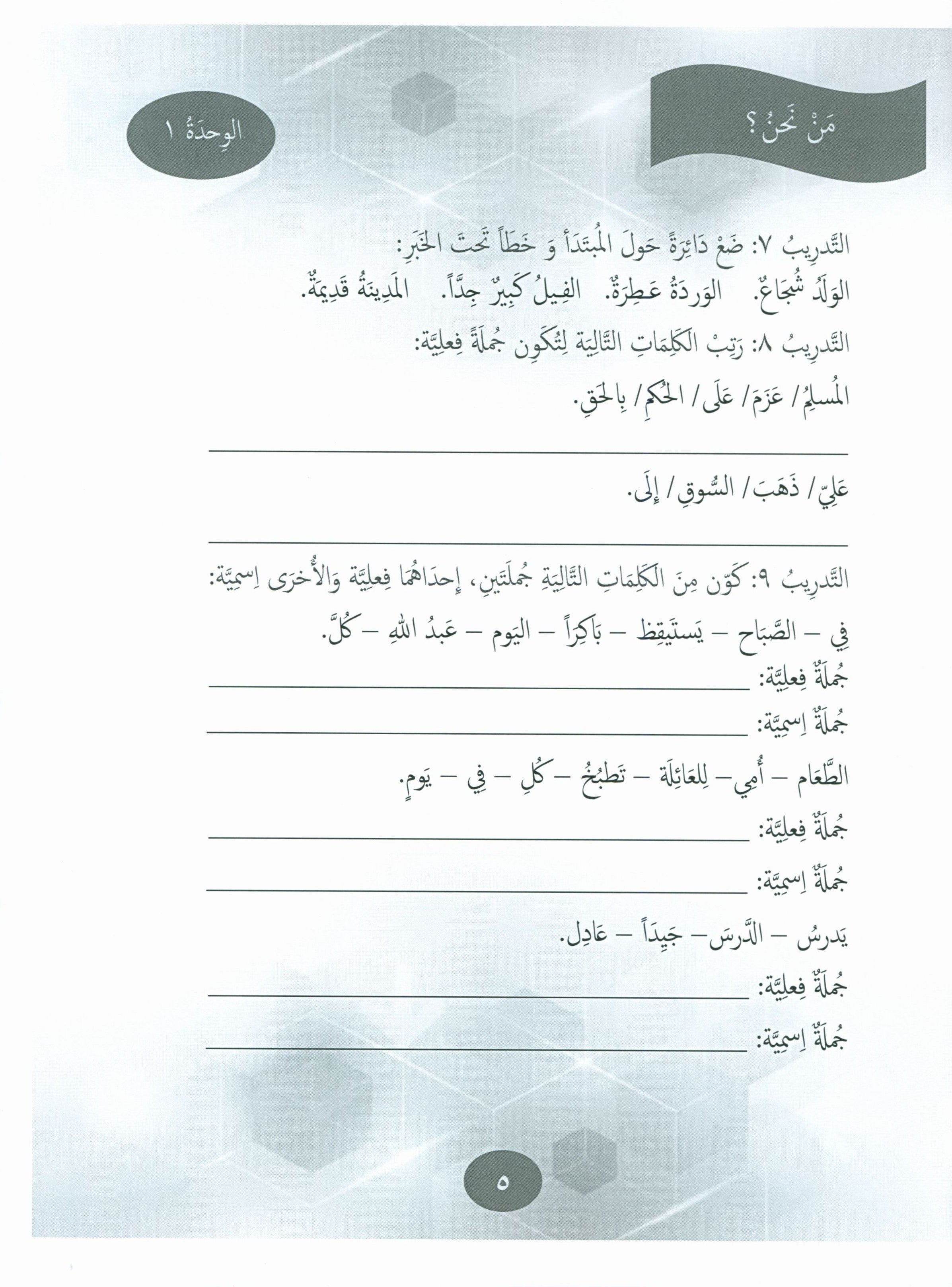 Our Language Is Our Pride Practice Level 7 لغتنا فخرنا