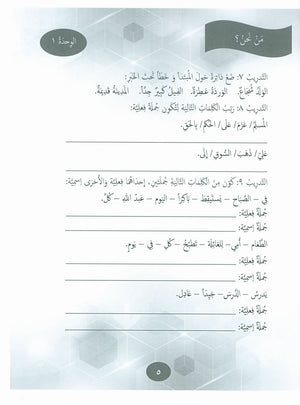 Our Language Is Our Pride Practice Level 7 لغتنا فخرنا