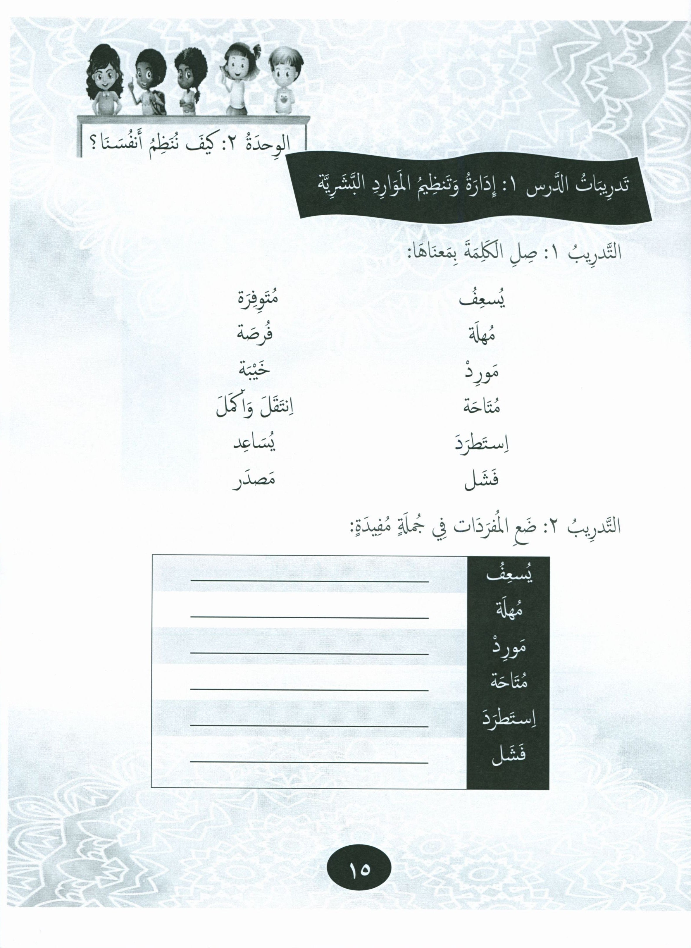 Our Language Is Our Pride Practice Level 6 لغتنا فخرنا