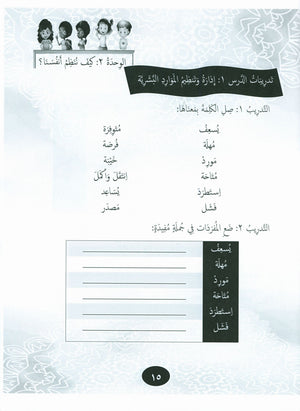 Our Language Is Our Pride Practice Level 6 لغتنا فخرنا