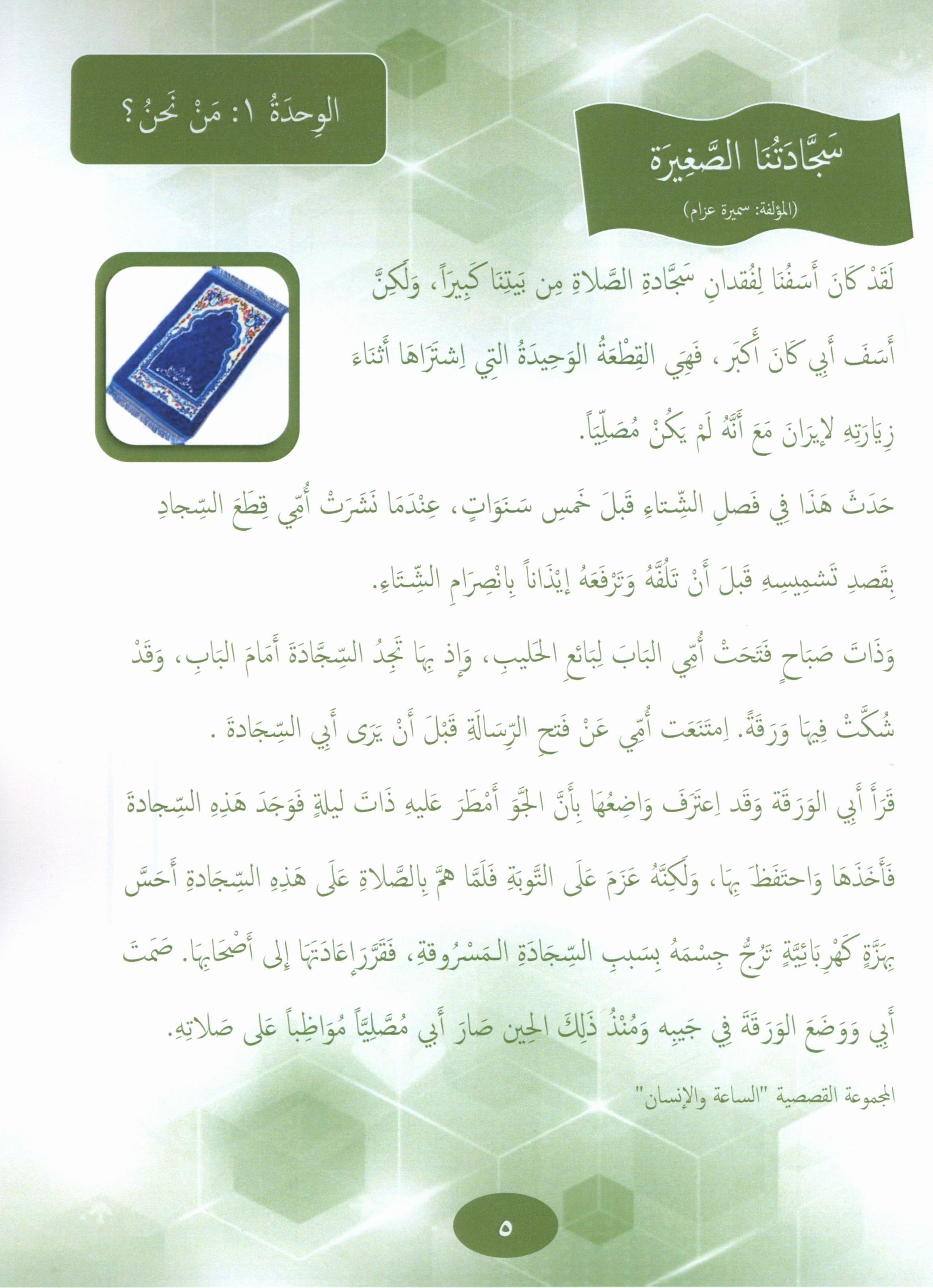 Our Language Is Our Pride Reading Level 7 لغتنا فخرنا