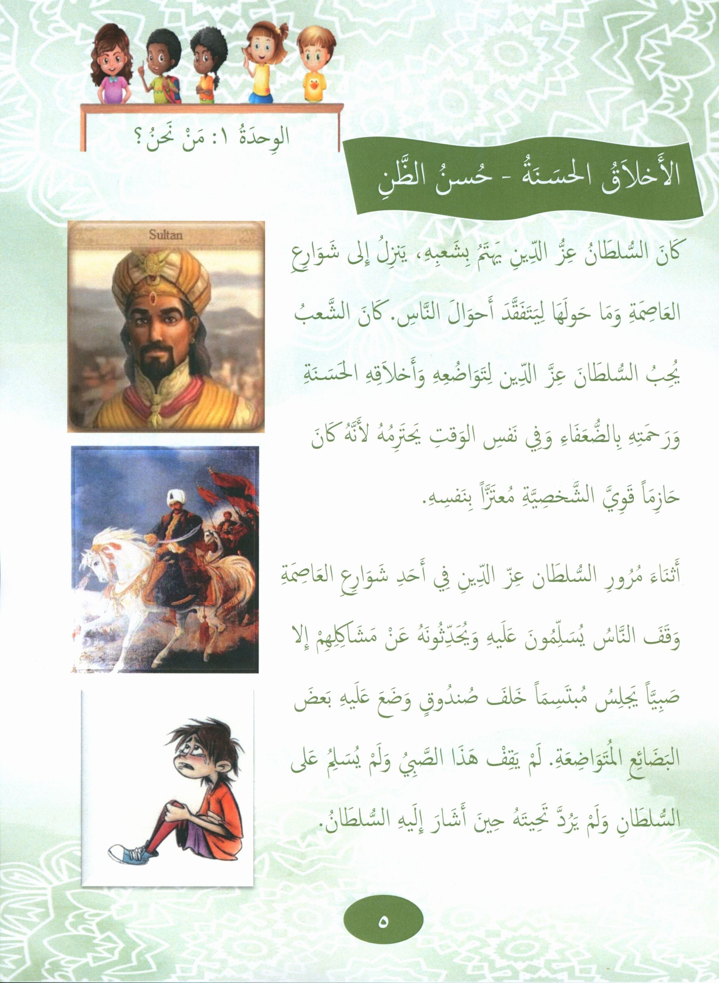 Our Language Is Our Pride Reading Level 6 لغتنا فخرنا