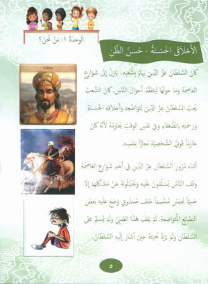 Our Language Is Our Pride Reading Level 6 لغتنا فخرنا