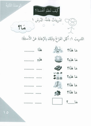 Our Language Is Our Pride Practice Level 1 لغتنا فخرنا