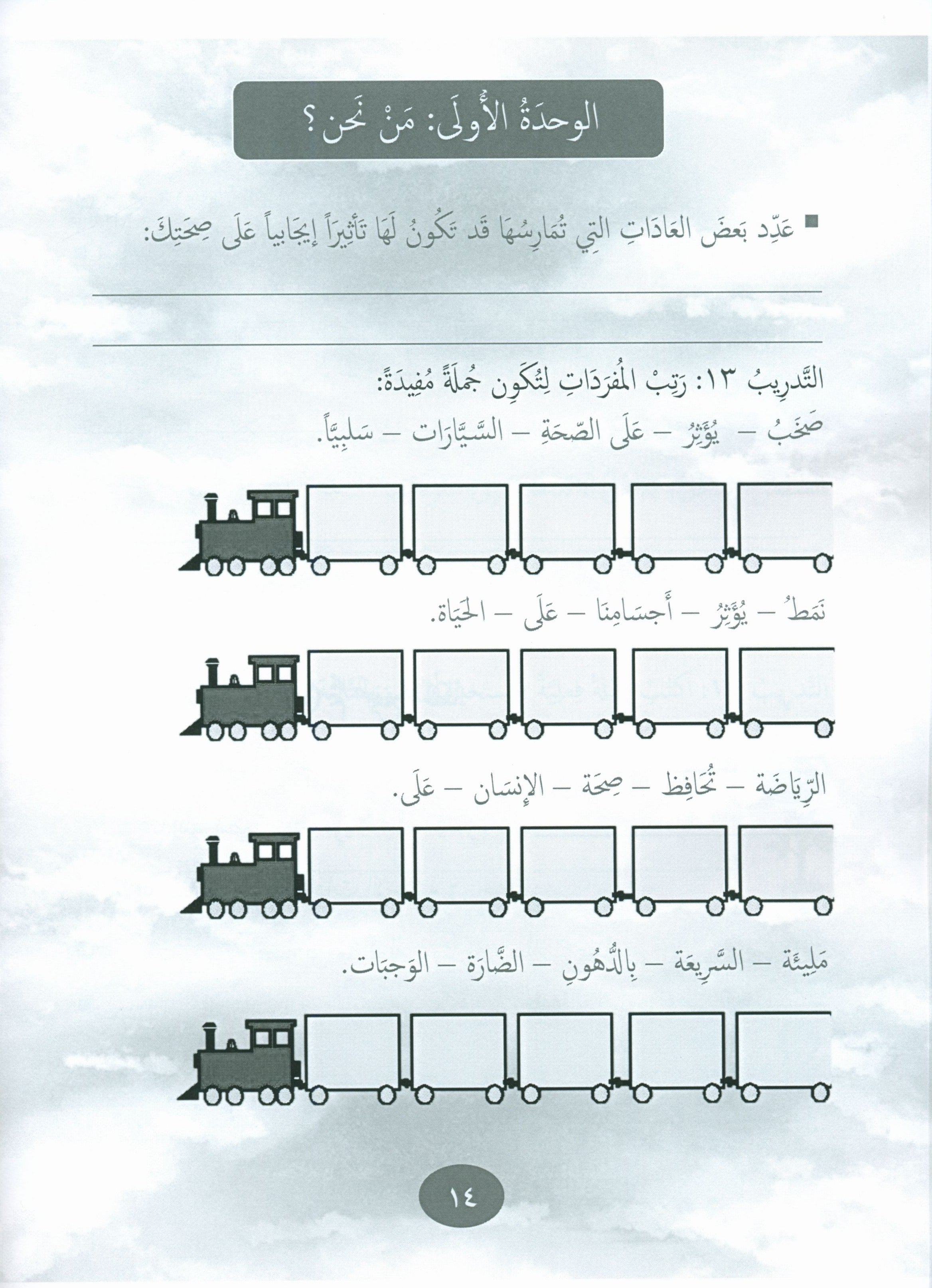Our Language Is Our Pride Practice Level 5 لغتنا فخرنا
