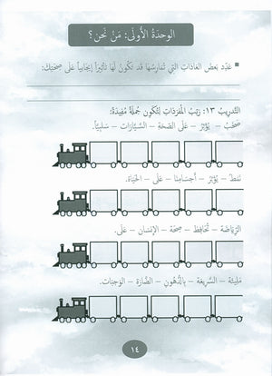 Our Language Is Our Pride Practice Level 5 لغتنا فخرنا