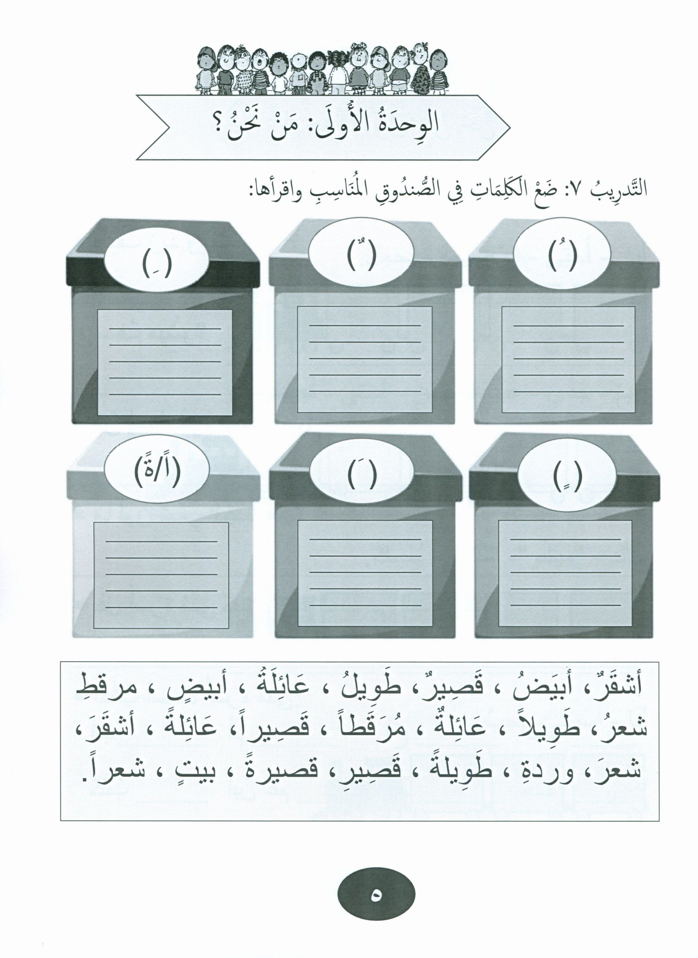 Our Language Is Our Pride Practice Level 2 لغتنا فخرنا