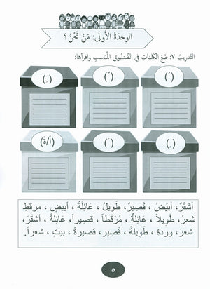 Our Language Is Our Pride Practice Level 2 لغتنا فخرنا