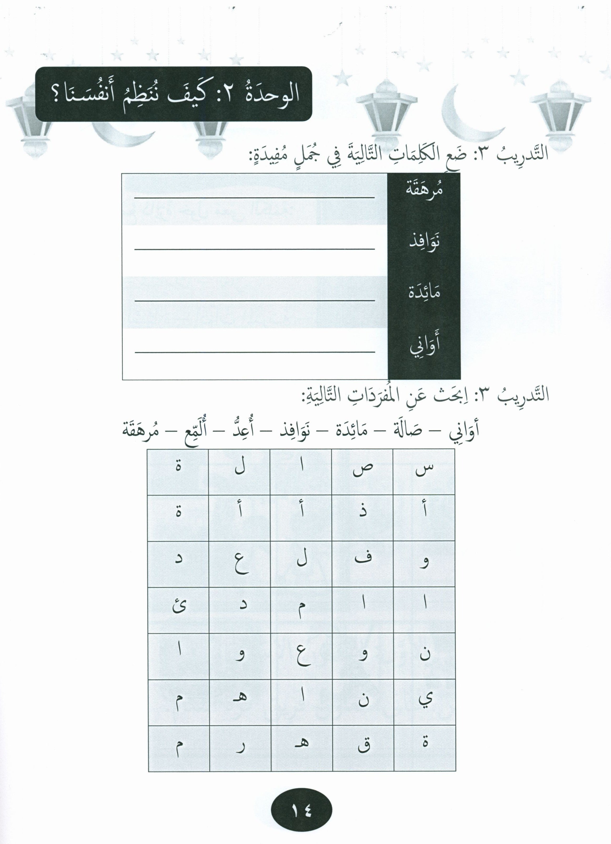 Our Language Is Our Pride Practice Level 3 لغتنا فخرنا