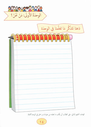 Our Language Is Our Pride Reading Level 2 لغتنا فخرنا