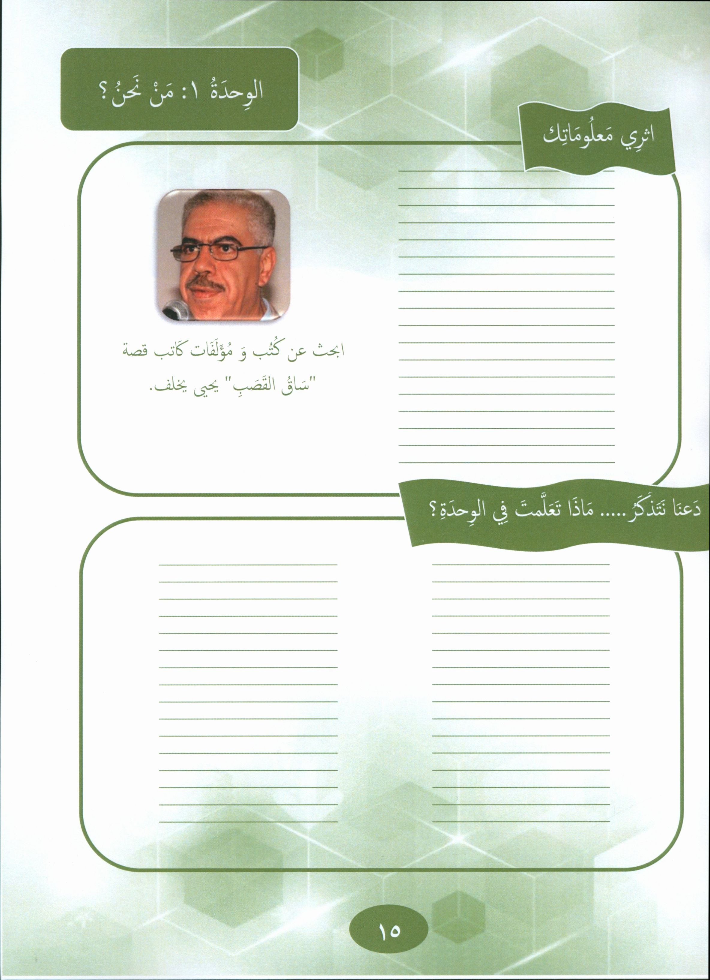 Our Language Is Our Pride Reading Level 7 لغتنا فخرنا