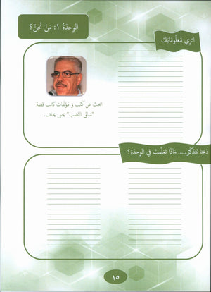 Our Language Is Our Pride Reading Level 7 لغتنا فخرنا