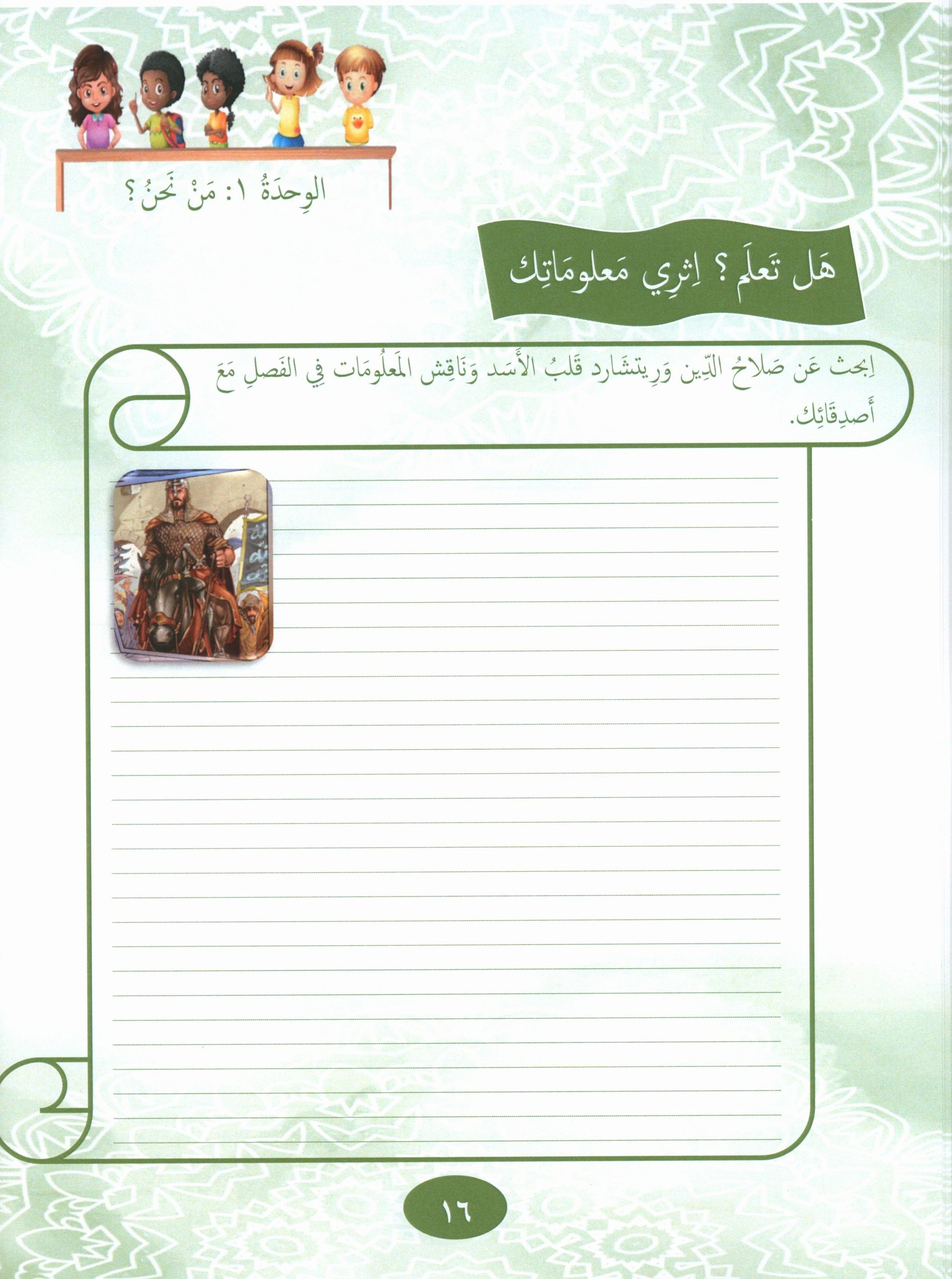 Our Language Is Our Pride Reading Level 6 لغتنا فخرنا