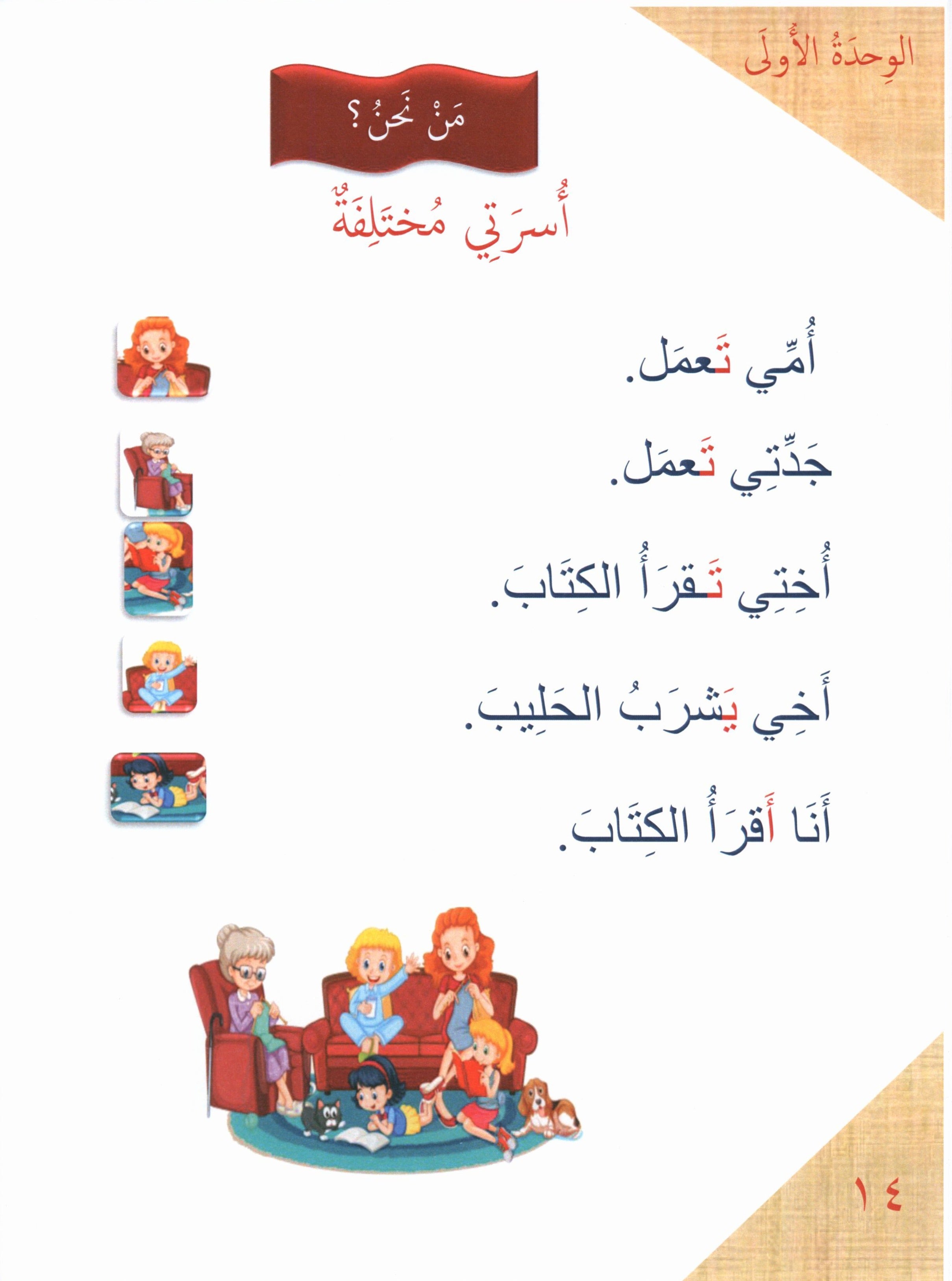 Our Language Is Our Pride Reading Level 1 لغتنا فخرنا