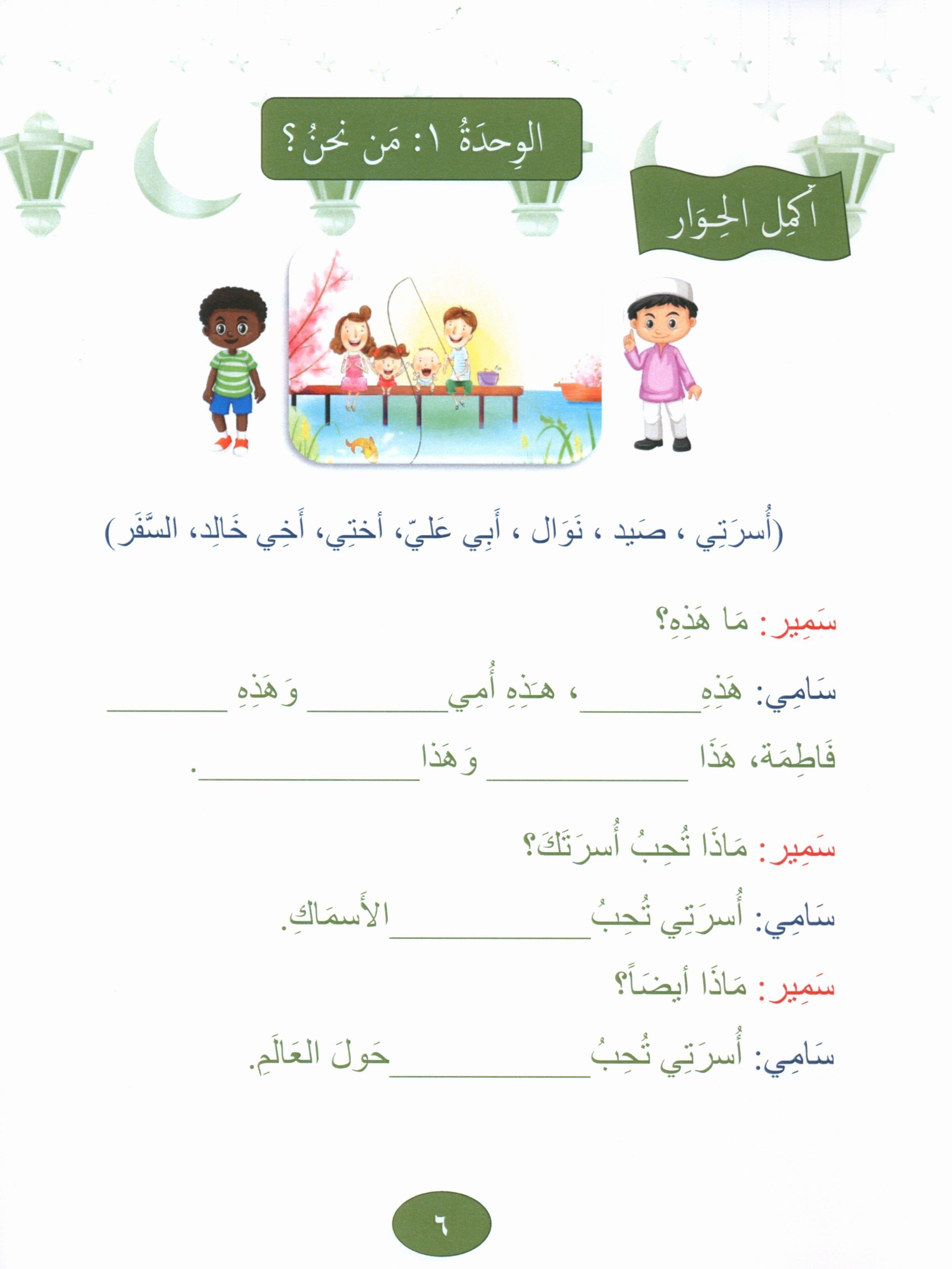 Our Language Is Our Pride Reading Level 3 لغتنا فخرنا