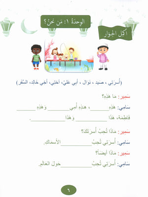 Our Language Is Our Pride Reading Level 3 لغتنا فخرنا