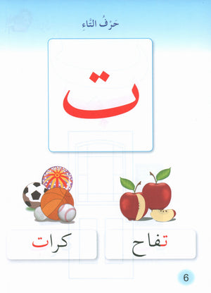 Playing Group - My Letters حروفي مجموعة اللعب