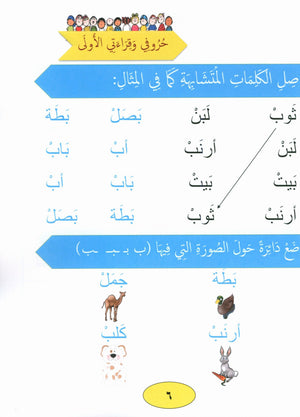 Our Language Is Our Pride Reading Kindergarten لغتنا فخرنا