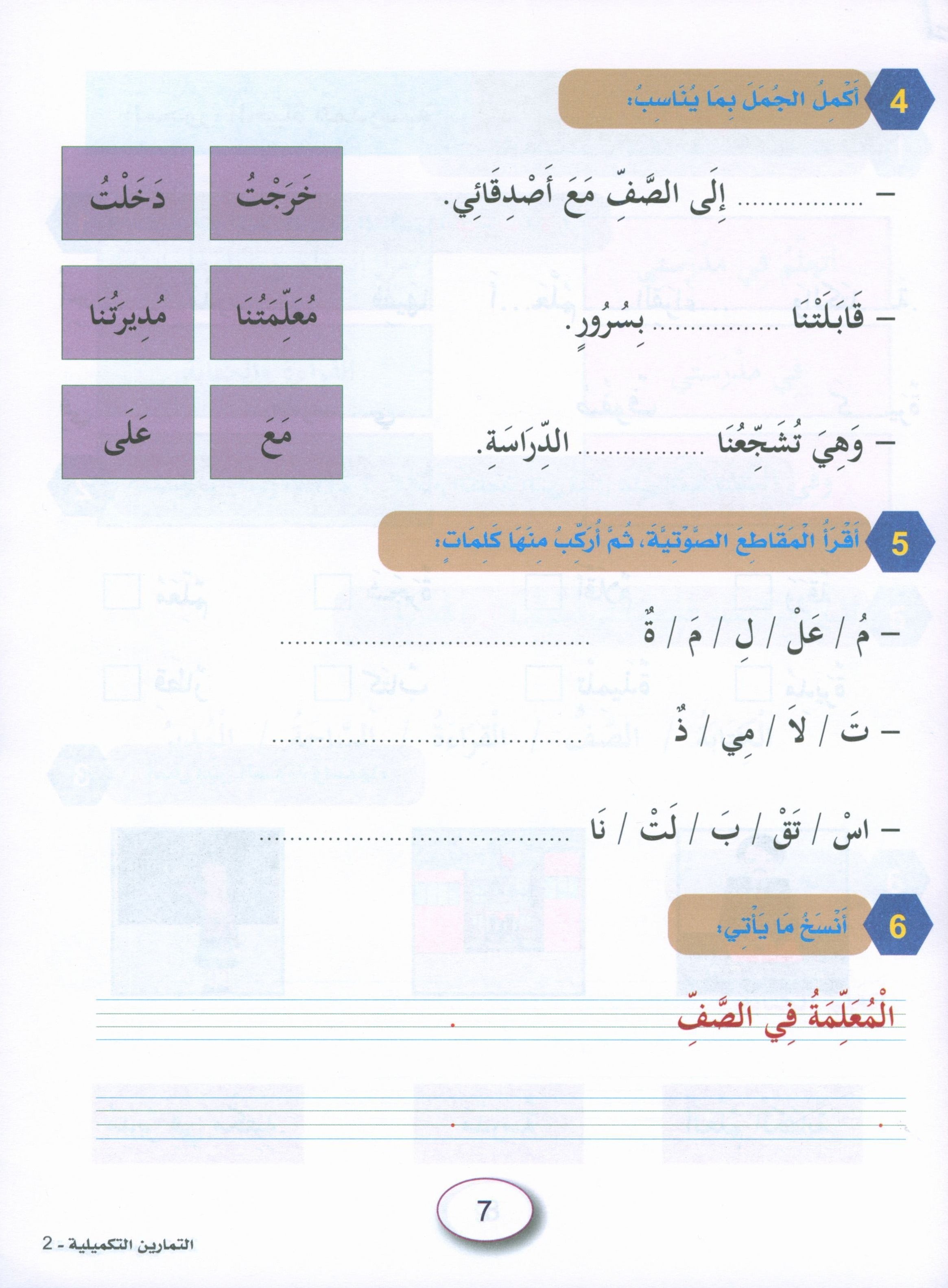 In the Arabic Garden Workbook Level 2 في حديقة اللغة العربية