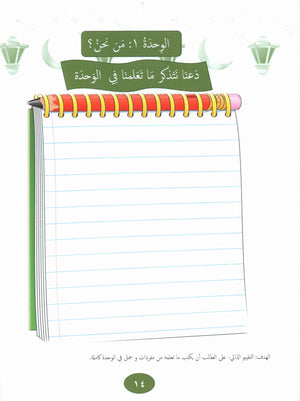 Our Language Is Our Pride Reading Level 3 لغتنا فخرنا