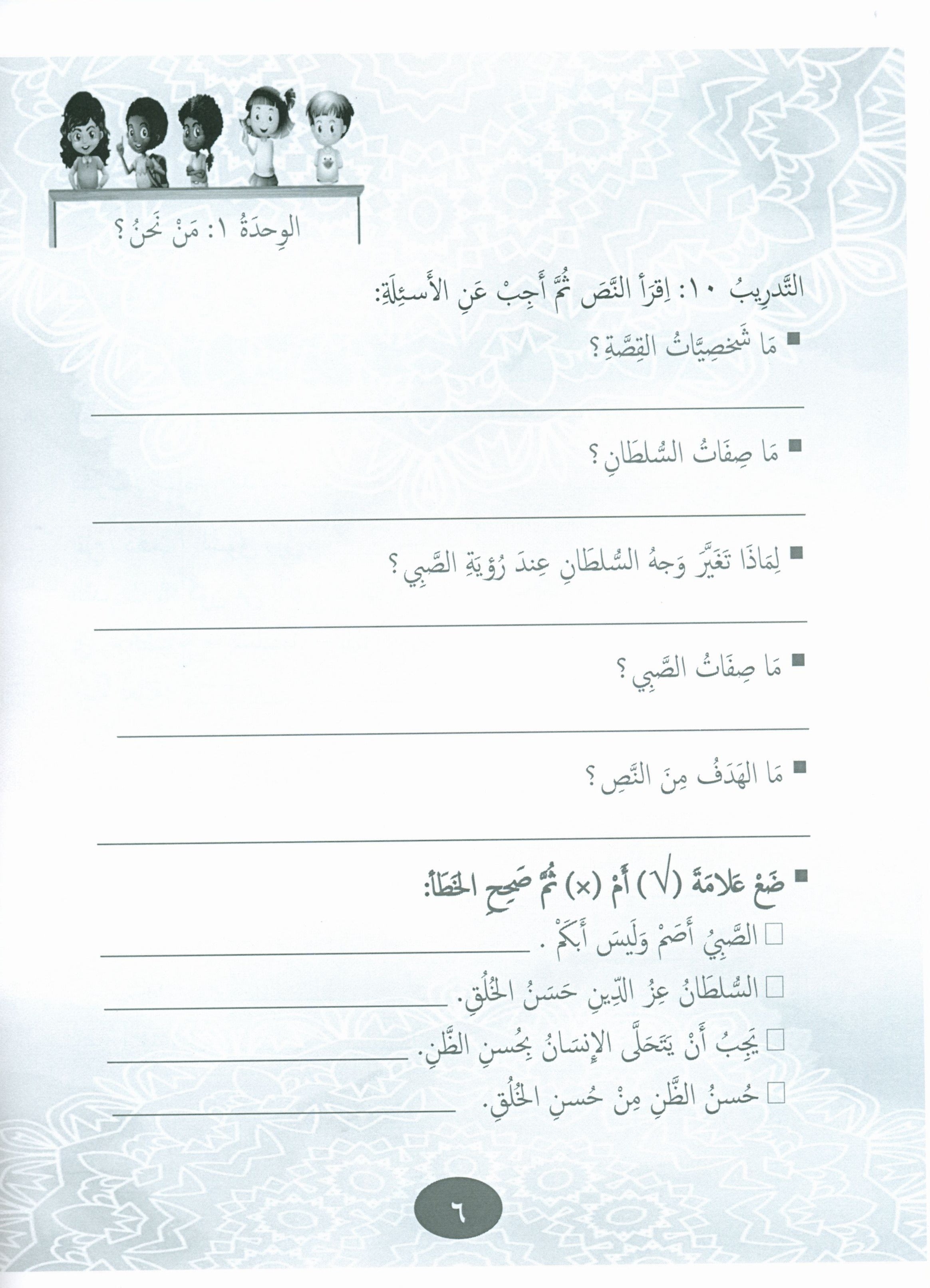 Our Language Is Our Pride Practice Level 6 لغتنا فخرنا