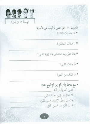Our Language Is Our Pride Practice Level 6 لغتنا فخرنا