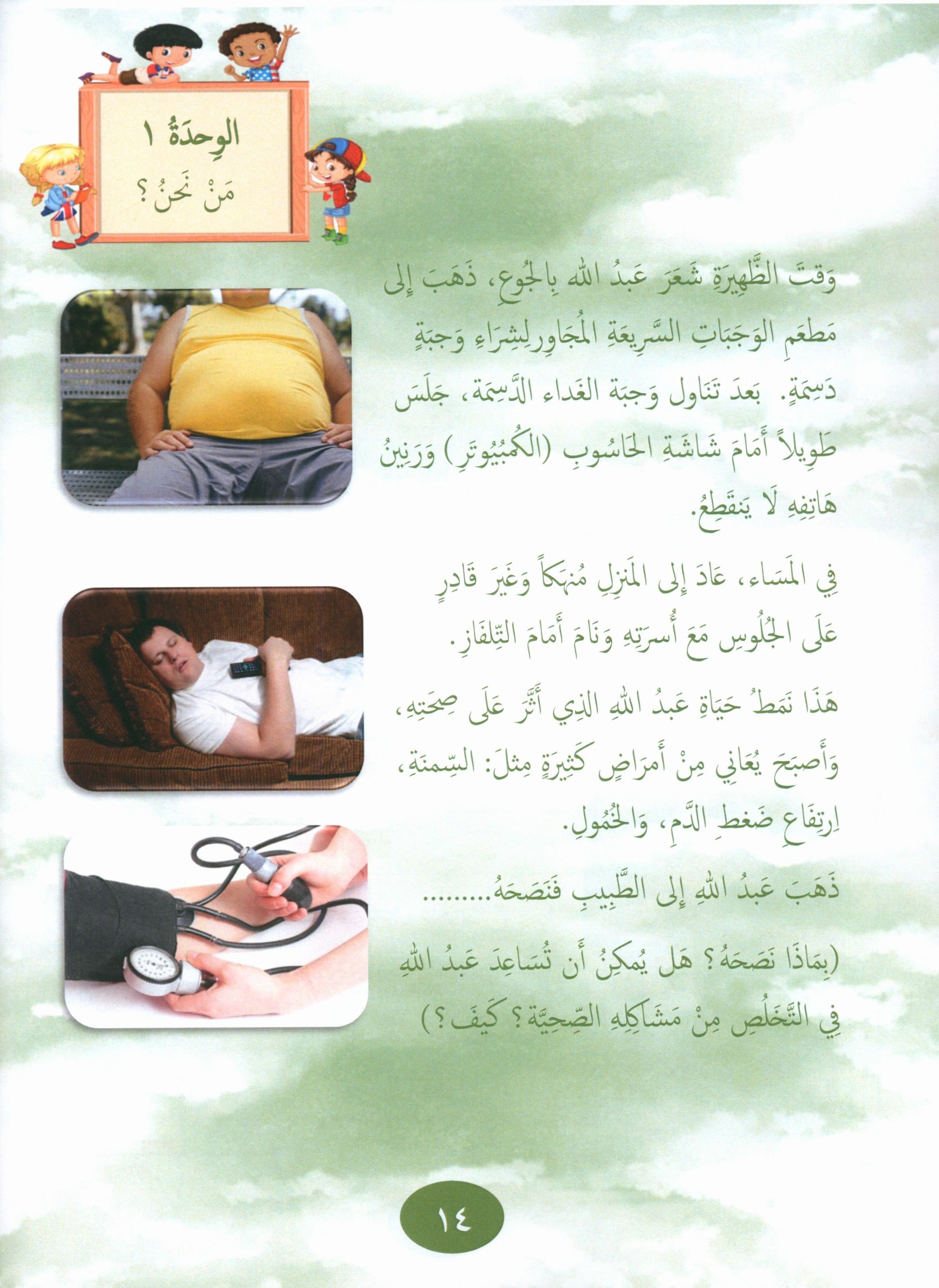 Our Language Is Our Pride Reading Level 5 لغتنا فخرنا