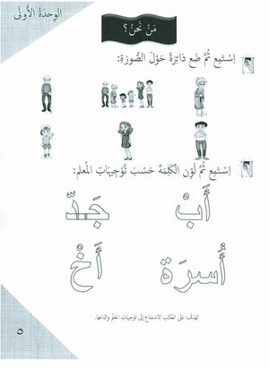 Our Language Is Our Pride Practice Level 1 لغتنا فخرنا