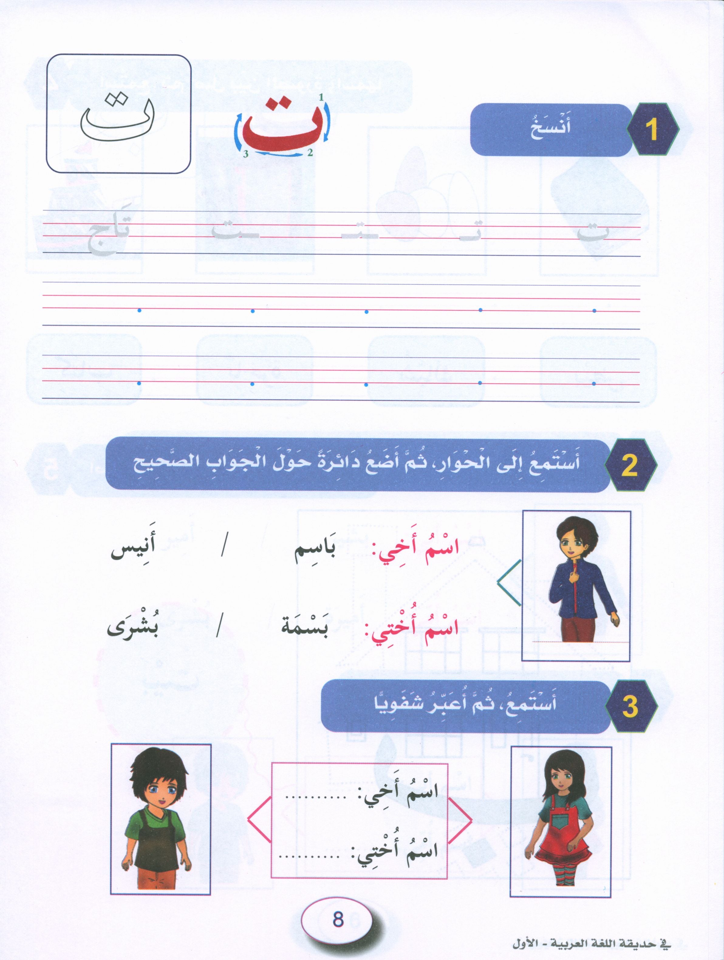 In the Arabic Garden Workbook Level 1 في حديقة اللغة العربية