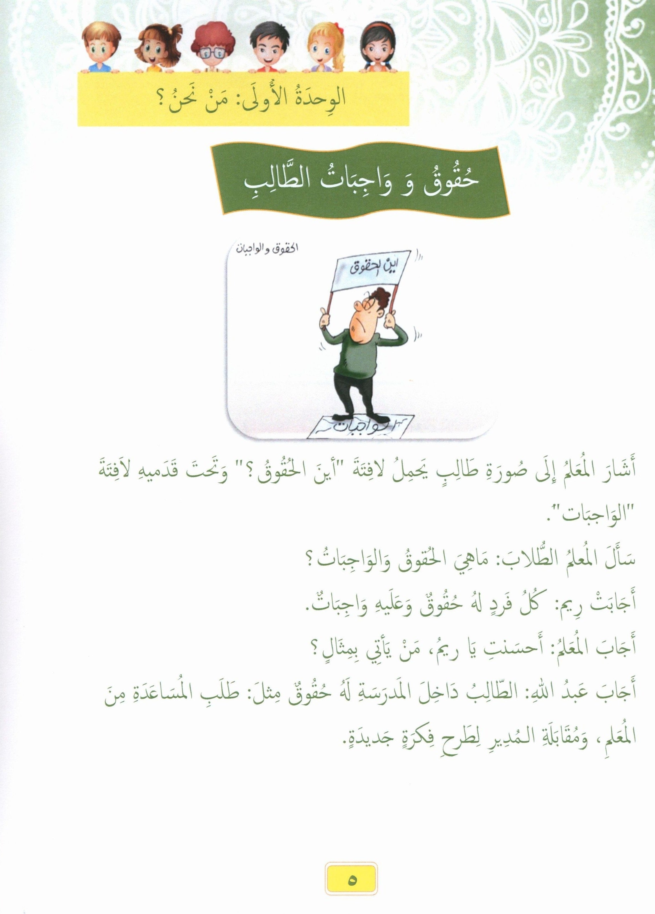 Our Language Is Our Pride Reading Level 4 لغتنا فخرنا
