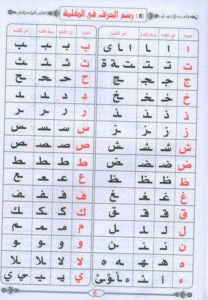 Quran & Arabic Reading Teacher - Baghdadi Qaida معلم القراءة العربية و القرآن مع قاعدة بغدادية