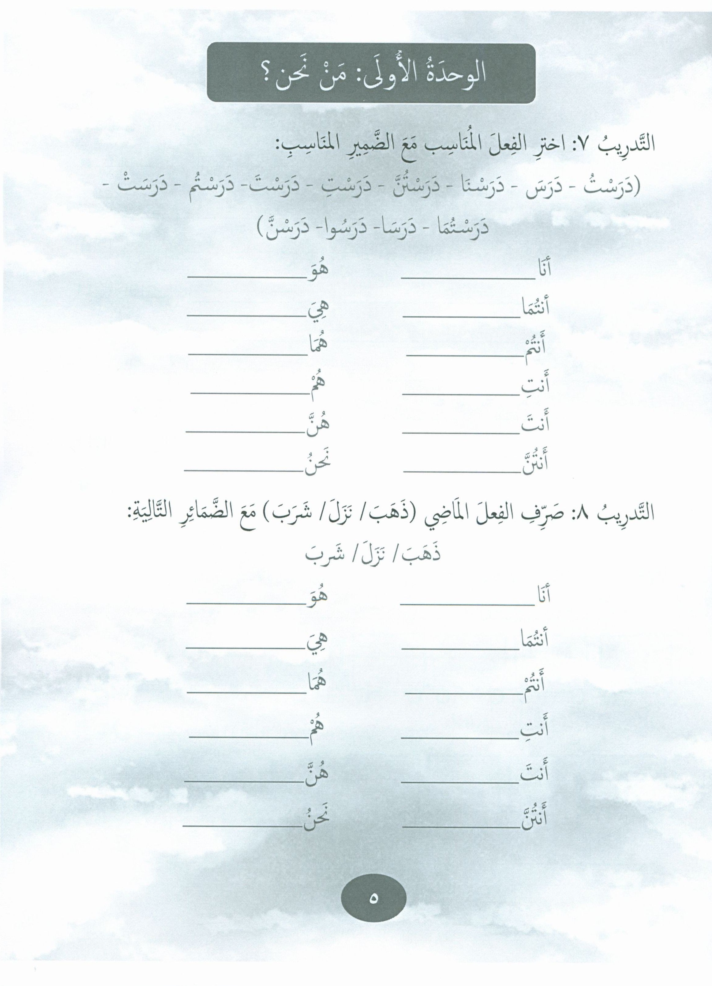Our Language Is Our Pride Practice Level 5 لغتنا فخرنا