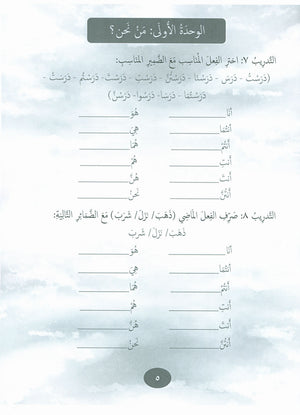 Our Language Is Our Pride Practice Level 5 لغتنا فخرنا