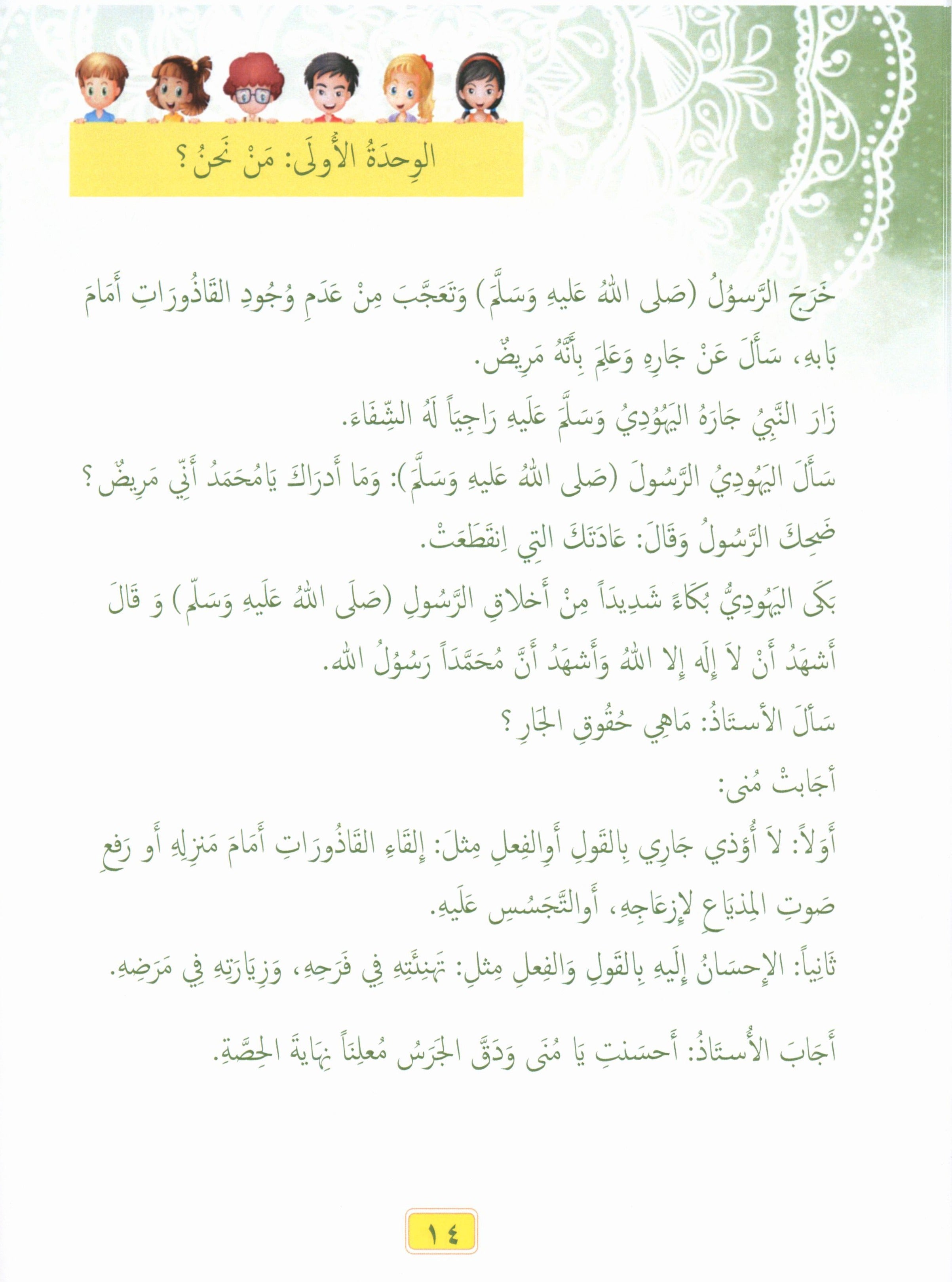 Our Language Is Our Pride Reading Level 4 لغتنا فخرنا