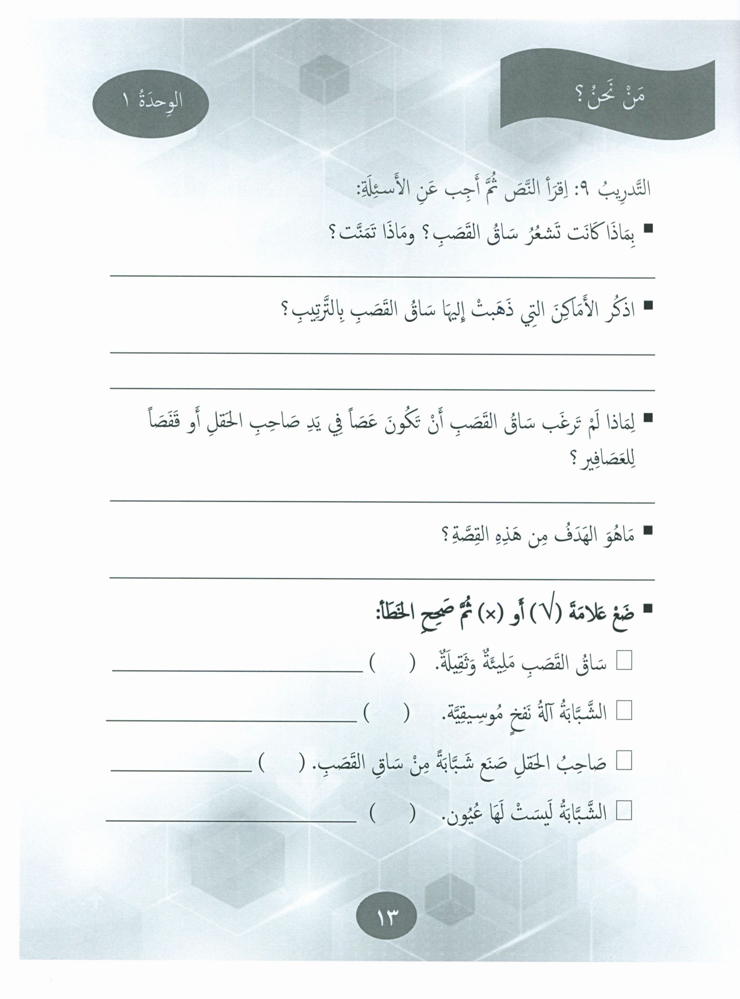 Our Language Is Our Pride Practice Level 7 لغتنا فخرنا