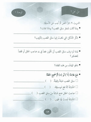 Our Language Is Our Pride Practice Level 7 لغتنا فخرنا