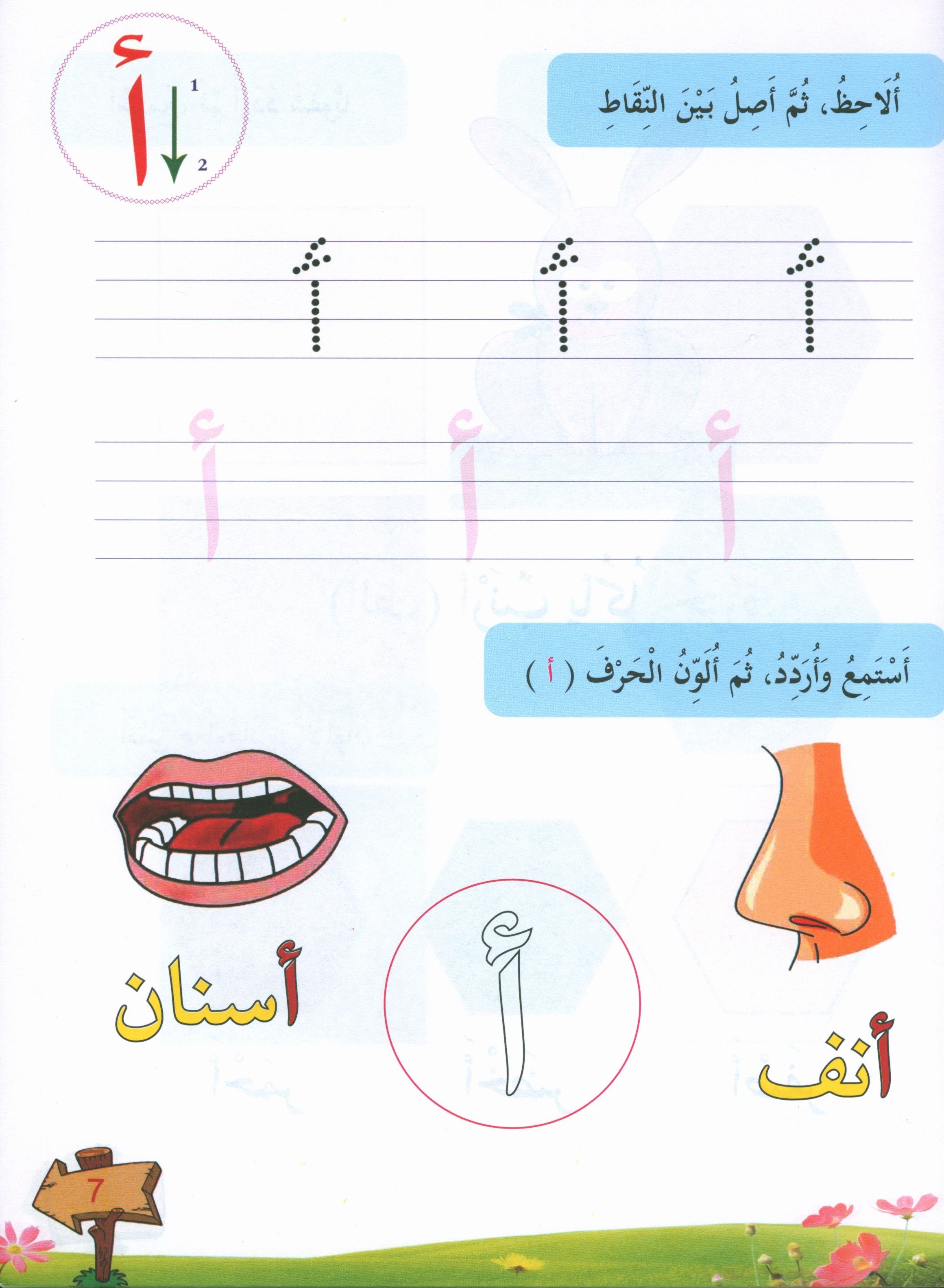 In the Arabic Garden Textbook Level KG1 في حديقة اللغة العربية