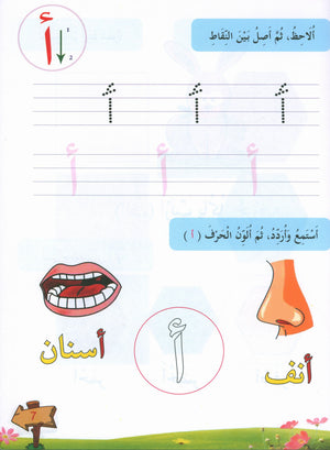 In the Arabic Garden Textbook Level KG1 في حديقة اللغة العربية