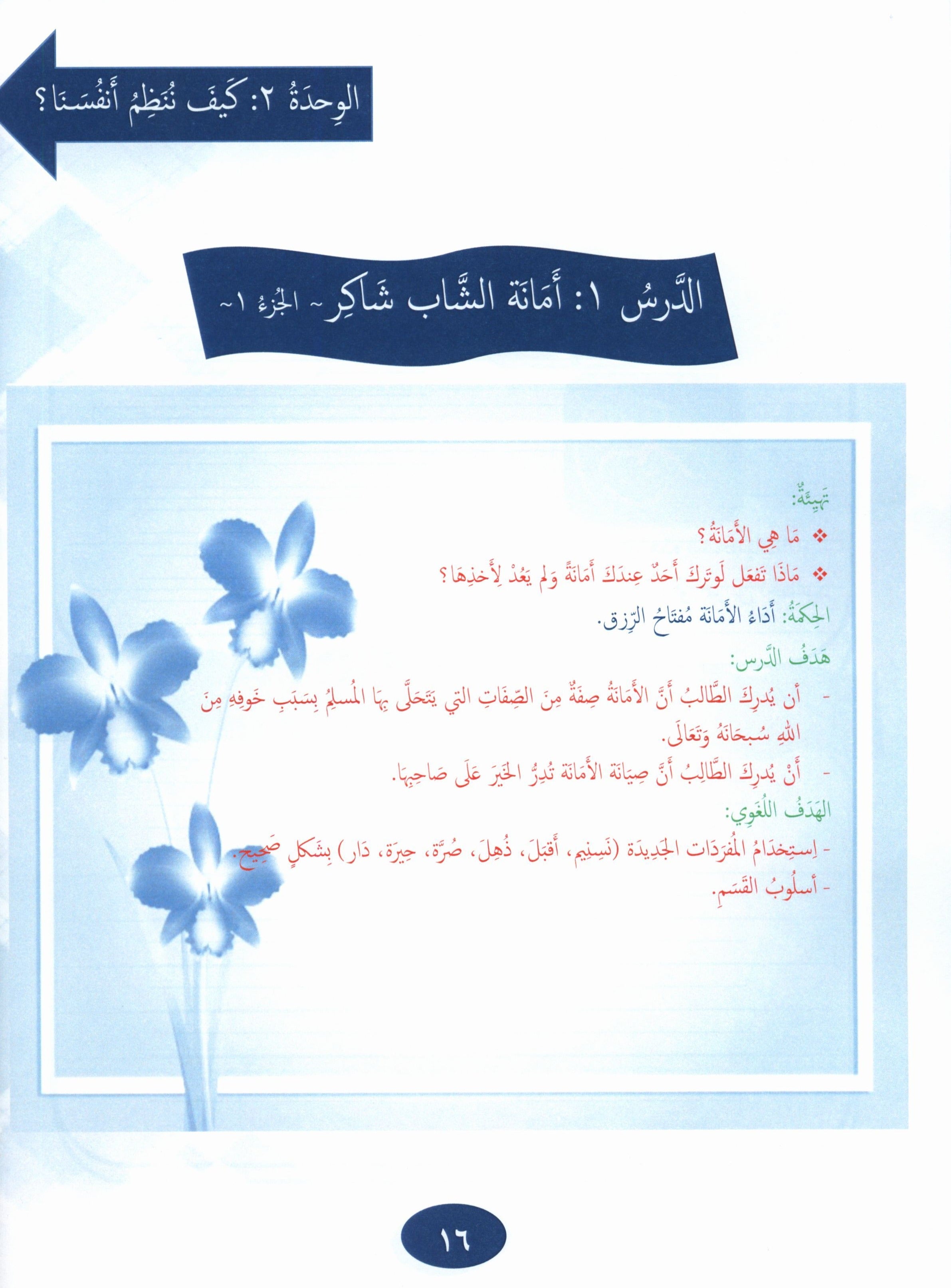 Our Language Is Our Pride Reading Level 8 لغتنا فخرنا