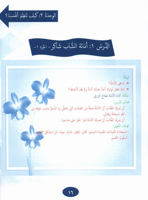 Our Language Is Our Pride Reading Level 8 لغتنا فخرنا