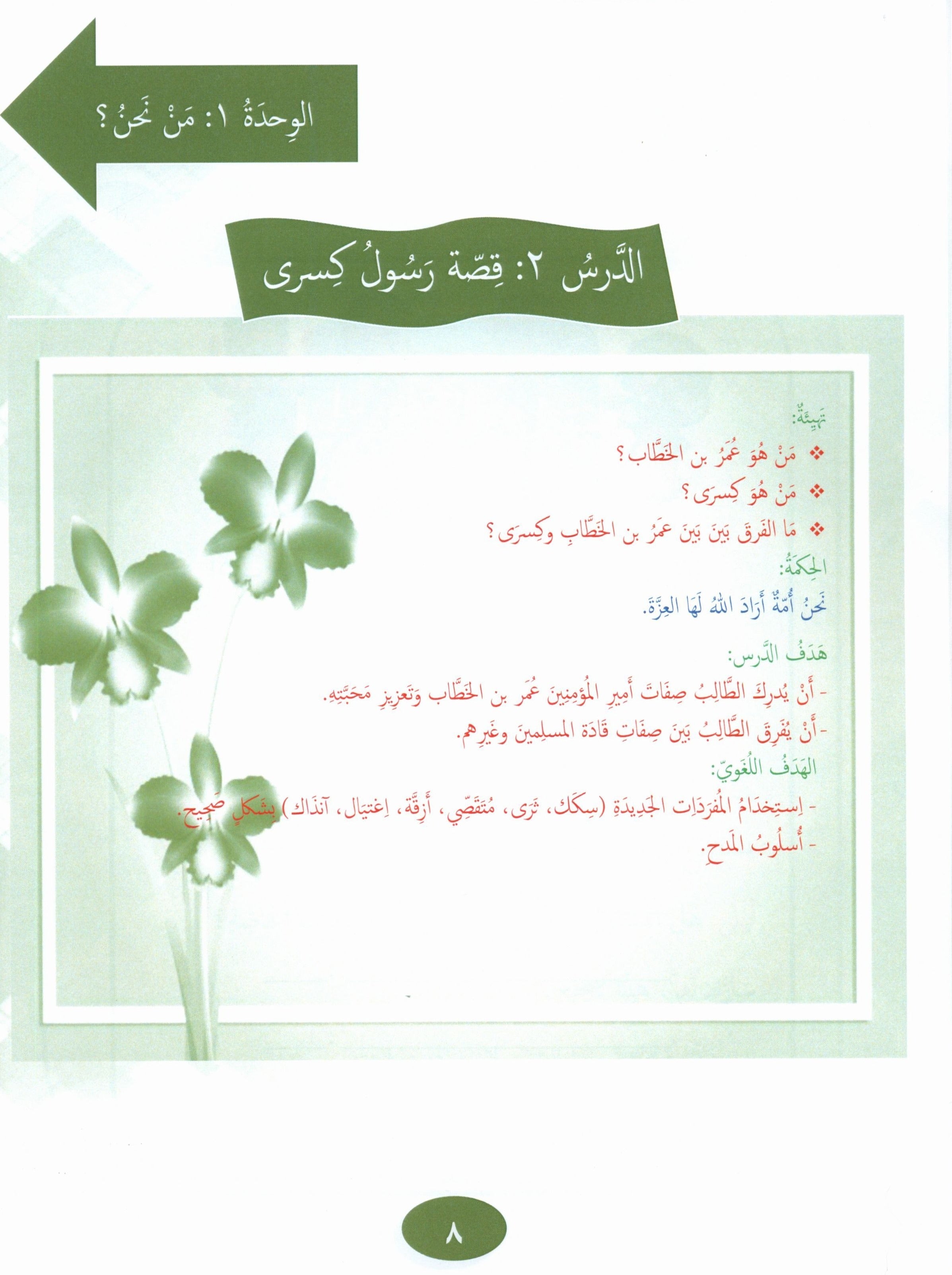 Our Language Is Our Pride Reading Level 8 لغتنا فخرنا