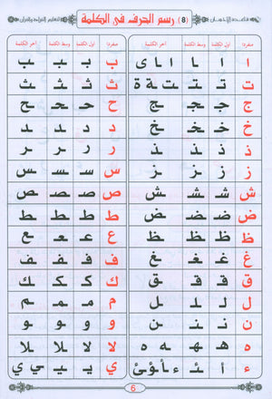 Quran & Arabic Reading Teacher - Baghdadi Qaida معلم القراءة العربية و القرآن مع قاعدة بغدادية